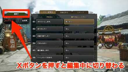 チャット編集のやり方