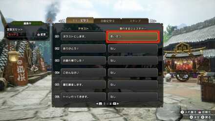 フリー定型文編集