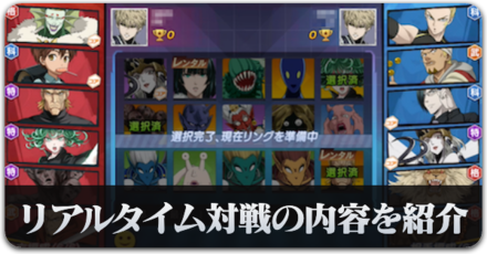 リアルタイム対戦