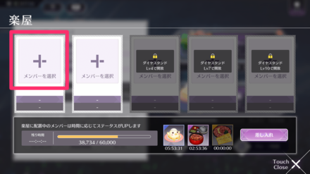 「メンバーを選択」をタップして強化したいメンバーを配置