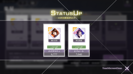 数時間後、再度楽屋の画面を開くと強化完了