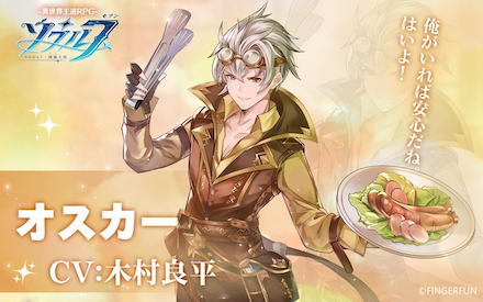 ソウル7 オスカー