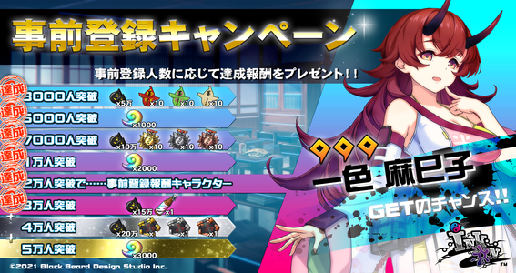 21 09 15 スマートフォン向け新作アプリ インクオン Ink On 事前登録者数が3万人突破 ゲームエイト