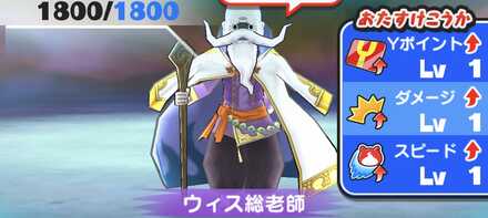 ウィス総老師強敵バナー