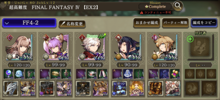 FF4EX2編成.png