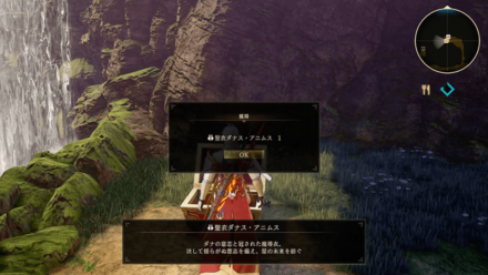 聖衣ダナス・アニムスの入手場所詳細