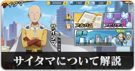 サイタマについて解説