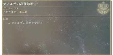 ティルザの心理診断画像