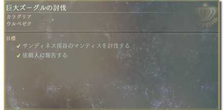 巨大ズーグルの討伐