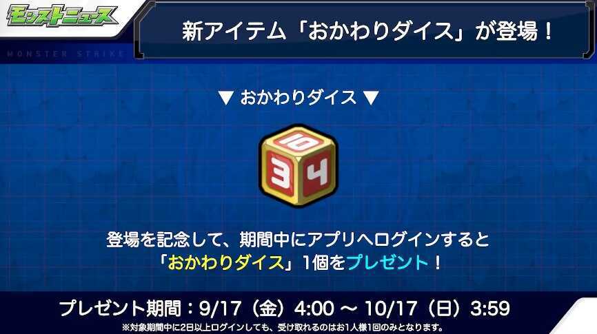 おかわりダイス