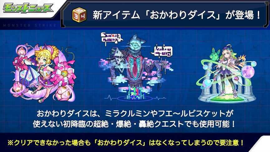 おかわりダイス 詳細