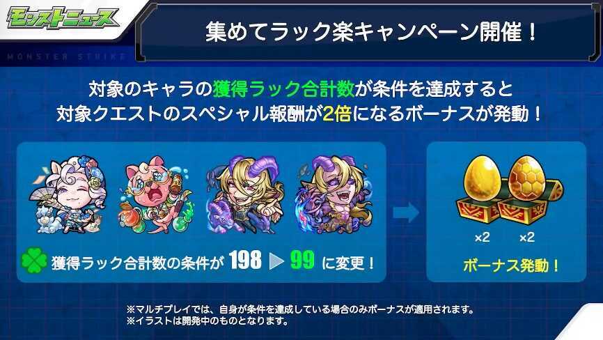 ラック楽キャンペーンが開催