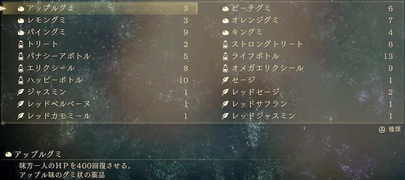 アイテムの補充をしてから進める