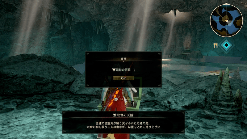 宝箱から防具を入手して装備