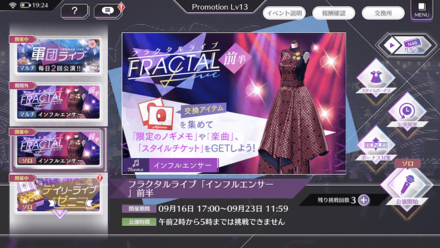 イベント限定ライブに挑戦してアイテムを集めよう