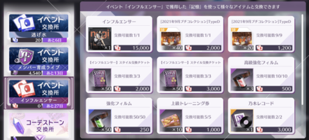 交換所で楽曲やスタイルを交換