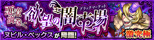 ヌビルベックス降臨の攻略