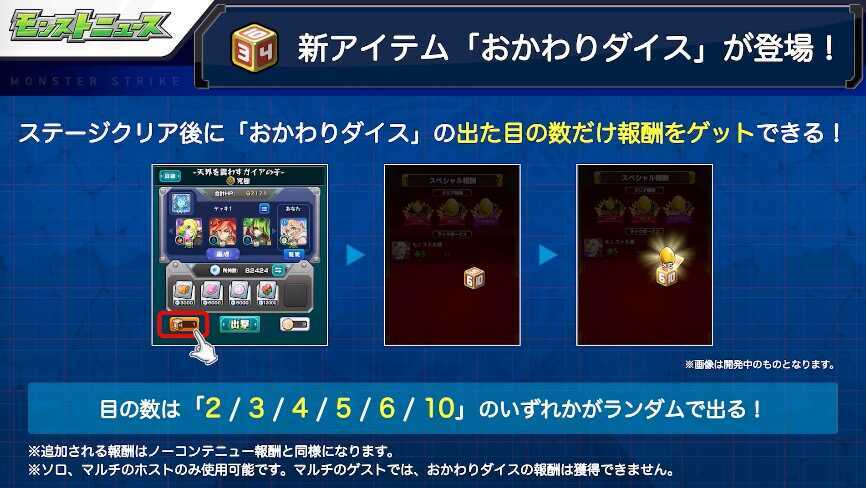 おかわりダイス 詳細