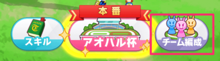 自分でチーム編成することで勝率が大きく上がる
