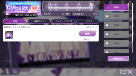 CM放送記念Challenge