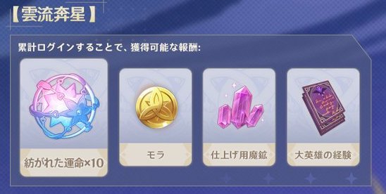 新たなログインボーナス&初回チャージボーナスリセット