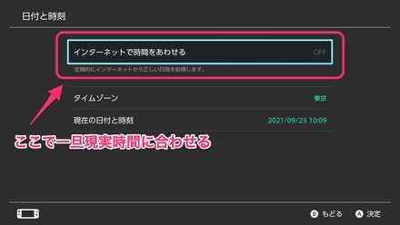 現実時間に戻してみる
