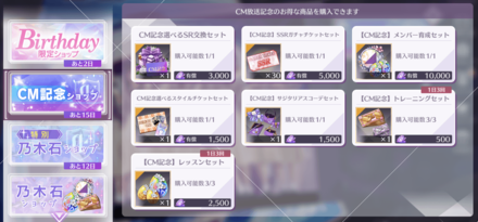 CM記念ショップ