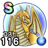 グレイトドラゴン画像