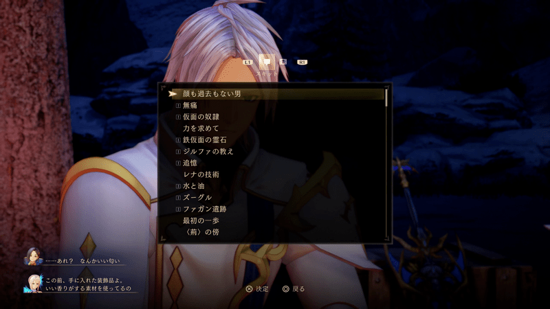 スキットを300個見るとトロフィー獲得