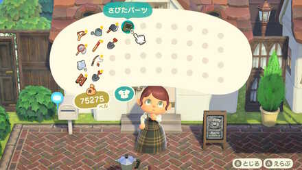 翌日「さびたパーツ」になる