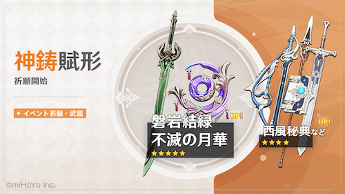 神鋳賦形(不滅の月華)