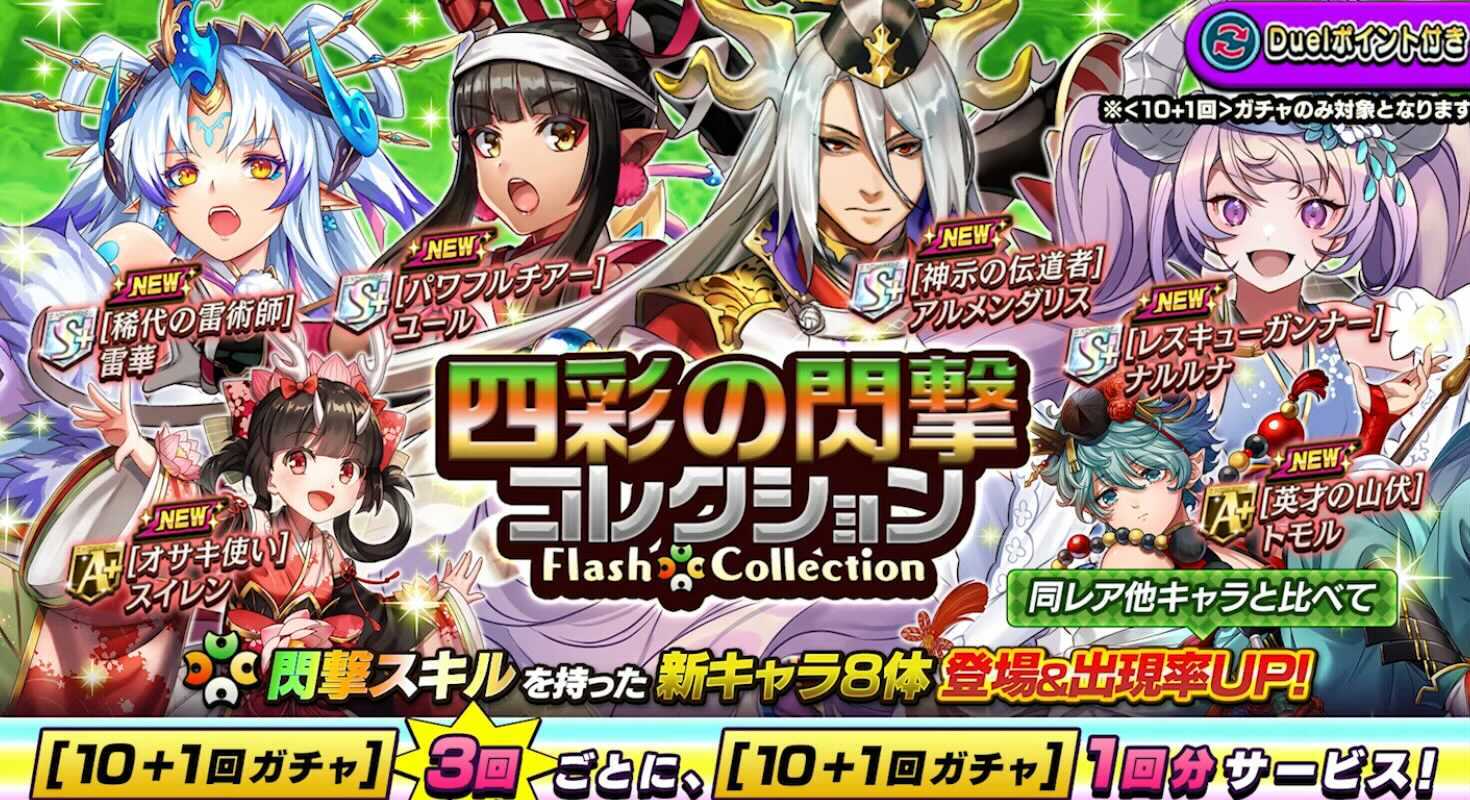 閃撃コレクション