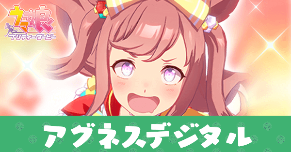 ［超特急！フルカラー特殊PP］アグネスデジタル