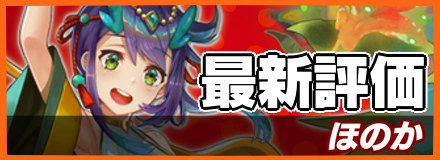 ほのか＿最新評価