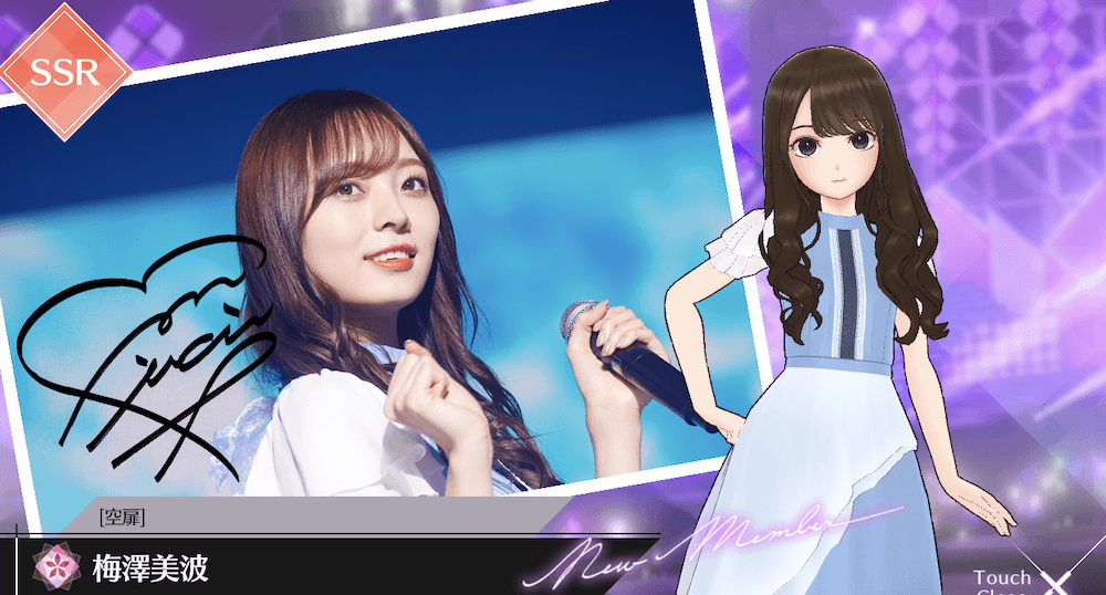 【空扉】梅澤 美波の画像
