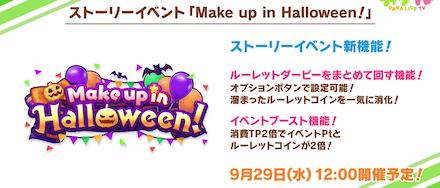 ハロウィンイベント開催予定