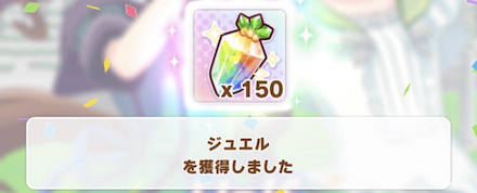 ログインボーナスでジュエル配布