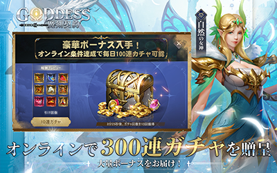 ゴッデス ガチャ