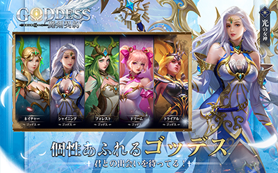 ゴッデス キャラクター
