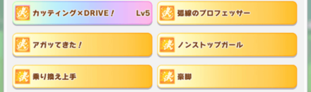 スキル構成を確認してみる