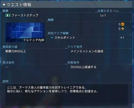 ファーストステップクエスト
