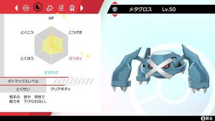 メタグロスのステータス