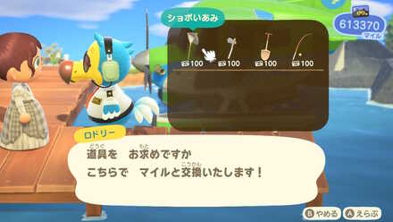 竹の島では道具を買おう