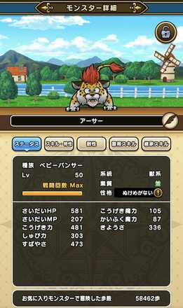 ステータス画像