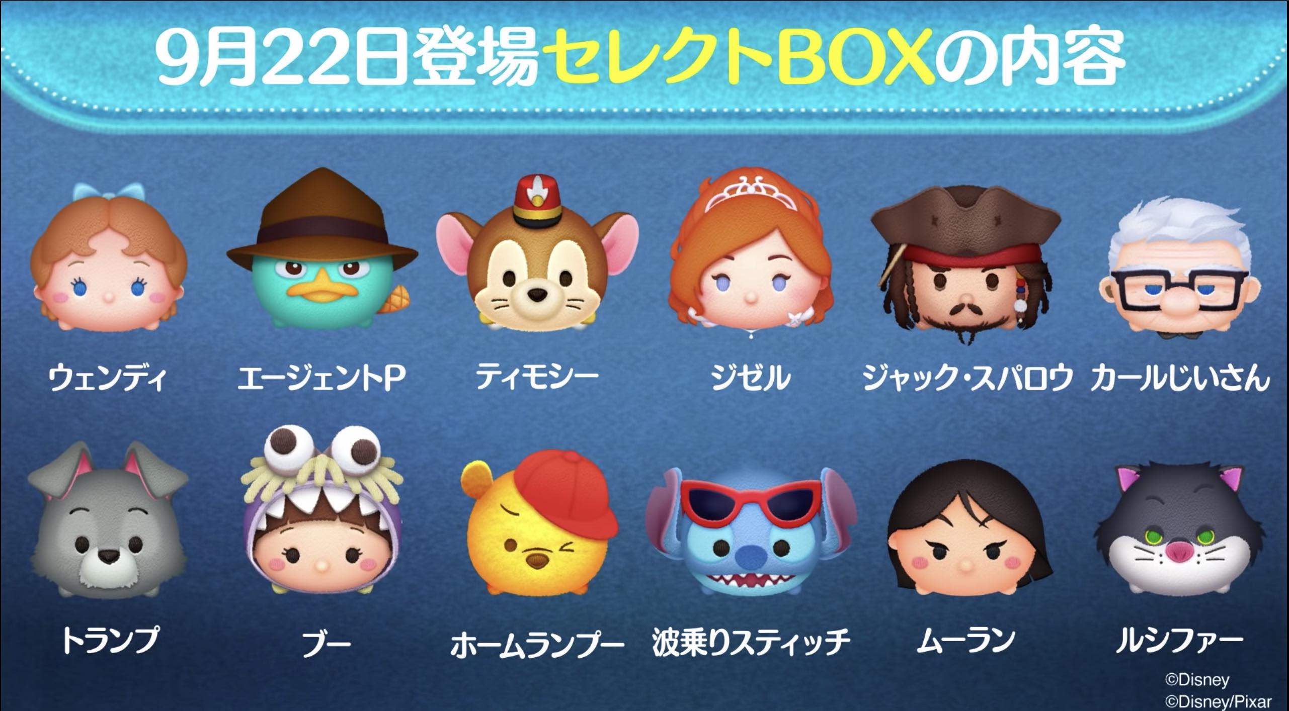 9月セレクトボックス