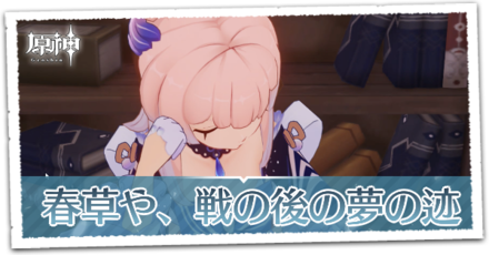 春草や、戦の後の夢の迹の画像