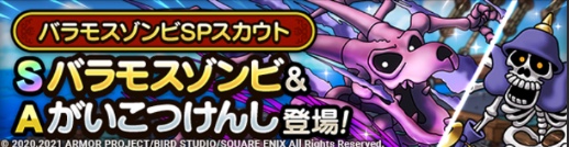 バラモスゾンビガチャの画像