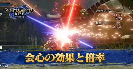 会心の効果と倍率