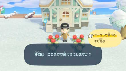 セーブしてゲーム終了、時間を進める