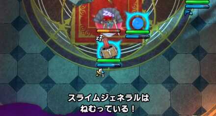 スライムジェネラルは眠りで行動を封じる